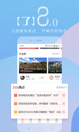 川观新闻app下载官方版
