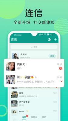 连信app2021最新版