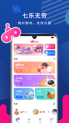 7乐app2021最新版