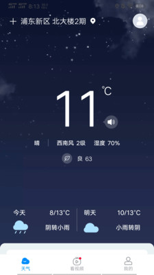 趣查天气app2021最新版