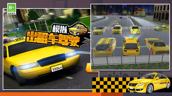 模拟出租车驾驶2023游戏安卓版