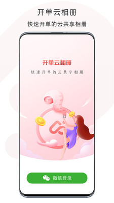 开单云相册app2021最新版