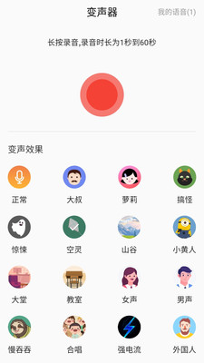 咕咕变声器app2021最新版