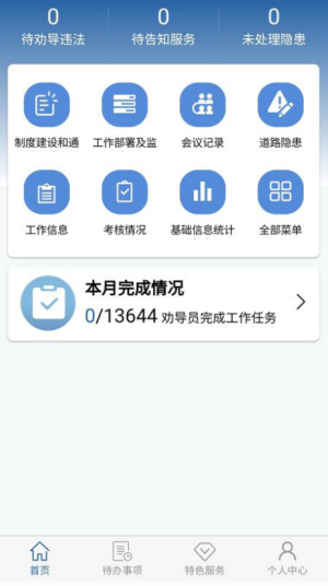 湖南省道交安app官方版