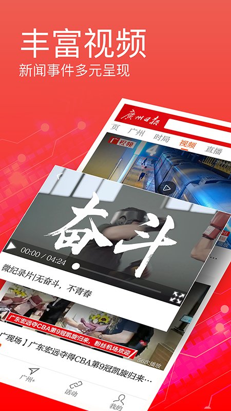 广州日报app官网版
