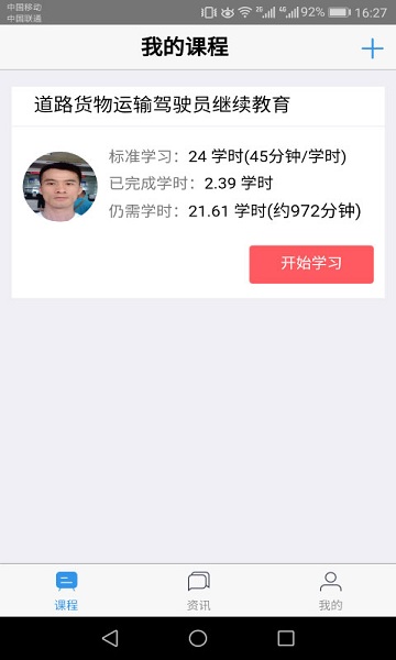 广西运政教育app最新版本