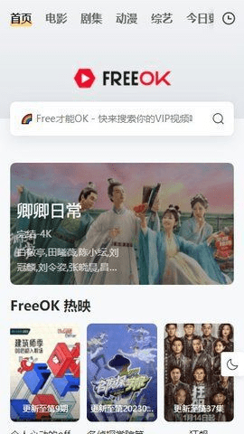 freeok追剧也很卷官网版