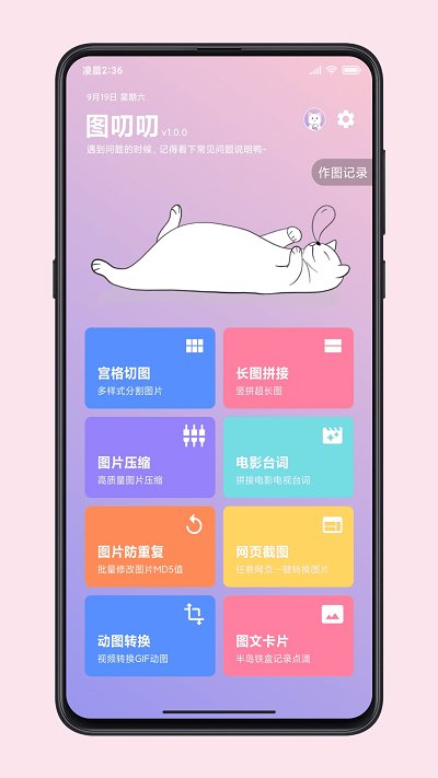 图叨叨app