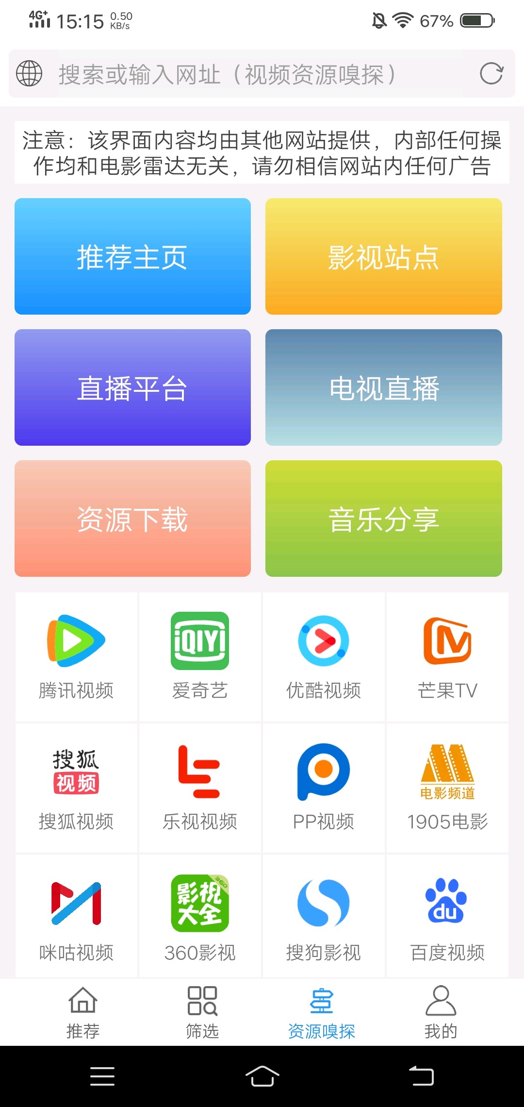 电影雷达app2023最新版