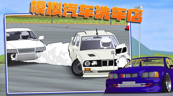 模拟汽车洗车店游戏