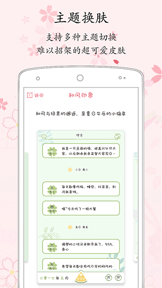 粉萌日记app