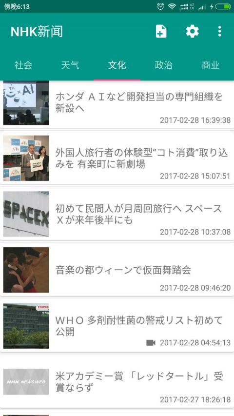 NHK新闻app(NHK News)