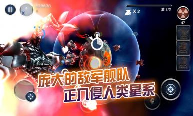 星际守护战最新版