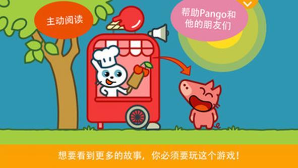 Pango讲故事最新版