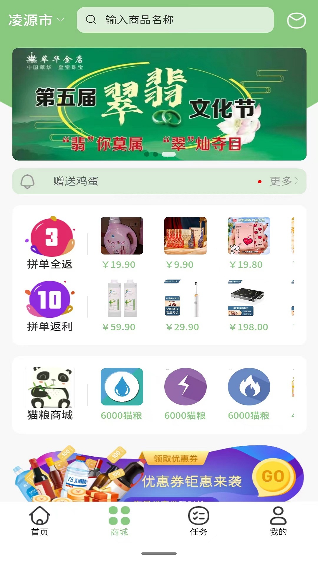 京拼猫app安卓版