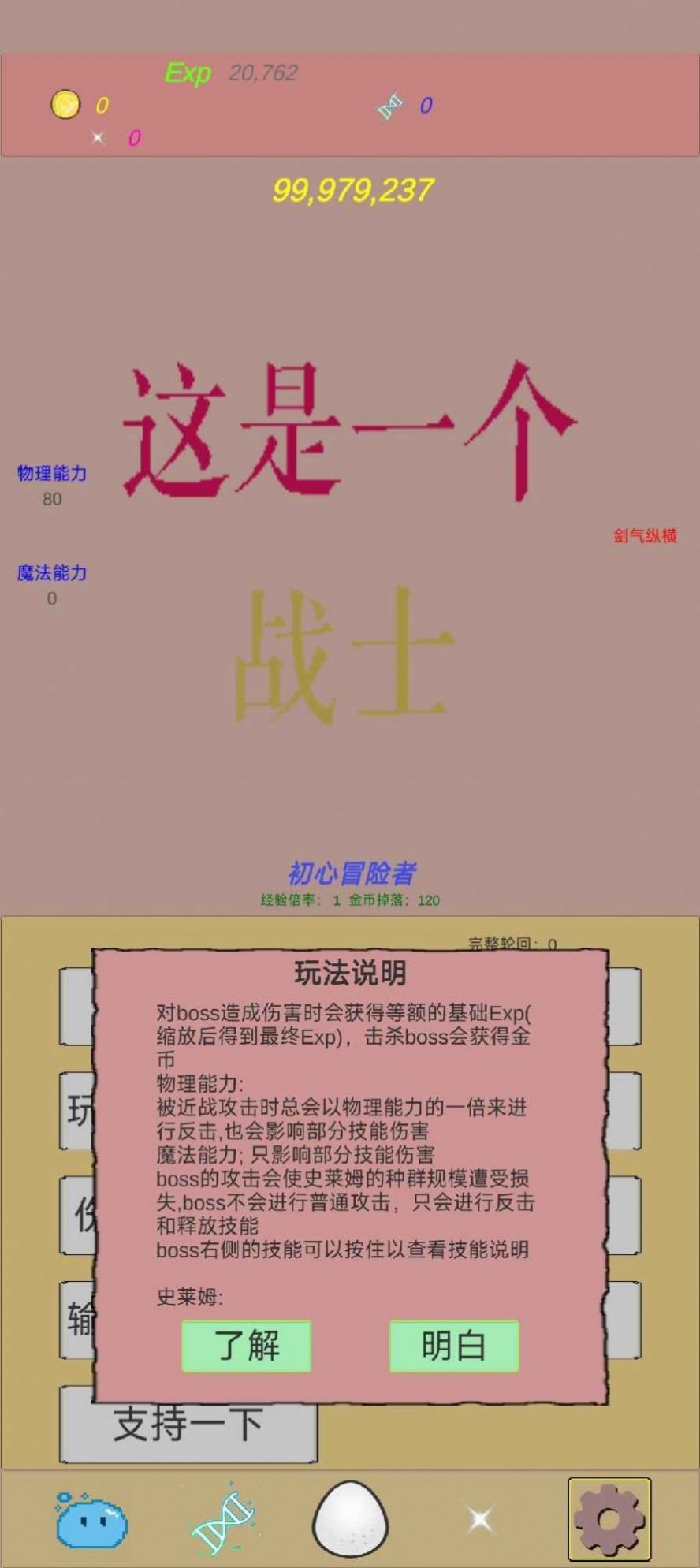 抵抗吧史莱姆游戏安卓版