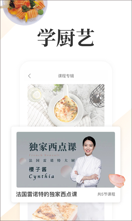 网上厨房最新版本app
