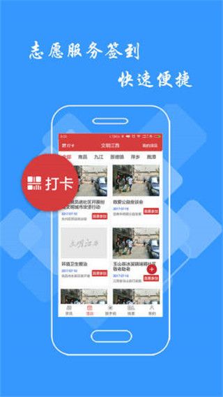 文明江西app手机版