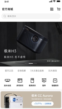 极米官网版app下载最新版