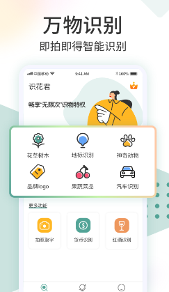 识花君app免费下载官网版