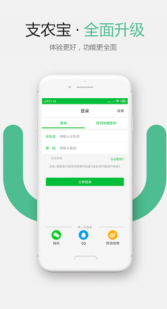 支农宝app下载官方版最新版