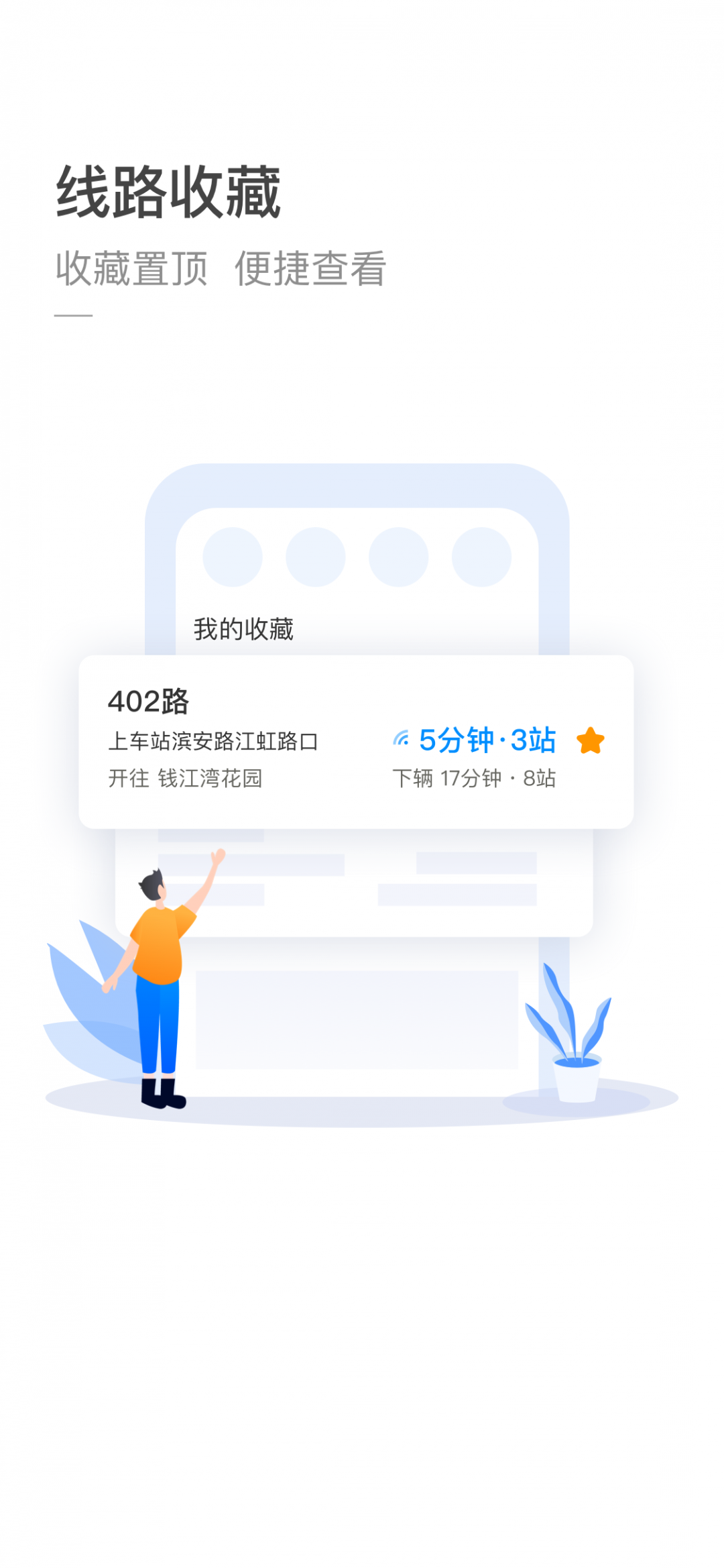 杭州公交app官网版
