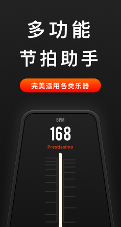 音乐节拍器免费下载安装最新版本
