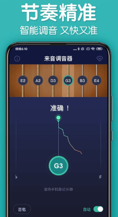 来音调音器下载手机版官方版