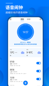 语音闹钟下载2023安卓最新版