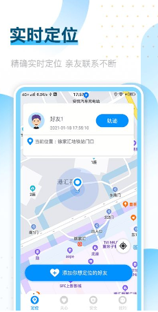 手机定位找人专家官方版新版本