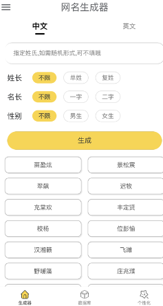 网名生成器下载app安卓版