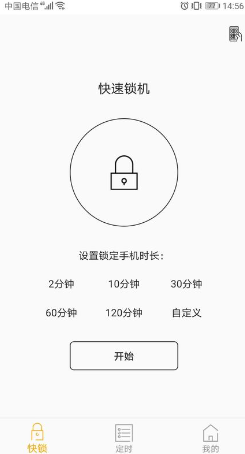 锁机达人app下载安装最新版本官网版