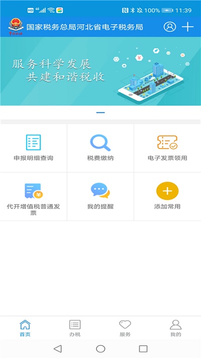 河北税务app下载安装最新版