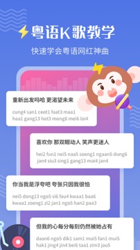雷猴粤语学习app下载安卓版