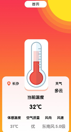 测室温app下载安卓版