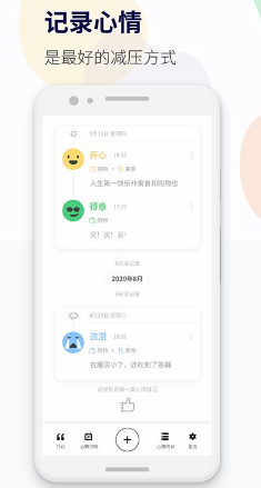 减压心情日记下载2023安卓最新版