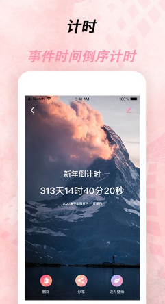 倒计时器app下载安装手机版