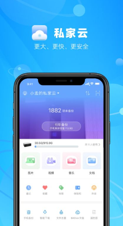 私家云app下载官方版下载