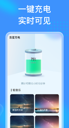 吉星充电下载安装手机版最新官网版