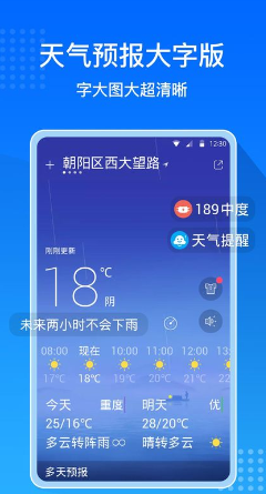 天气预报大字版下载手机版