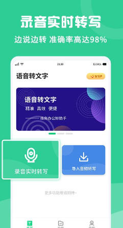 专业录音转文字助手app2023安卓最新版