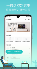 AI音箱app下载软件安卓版