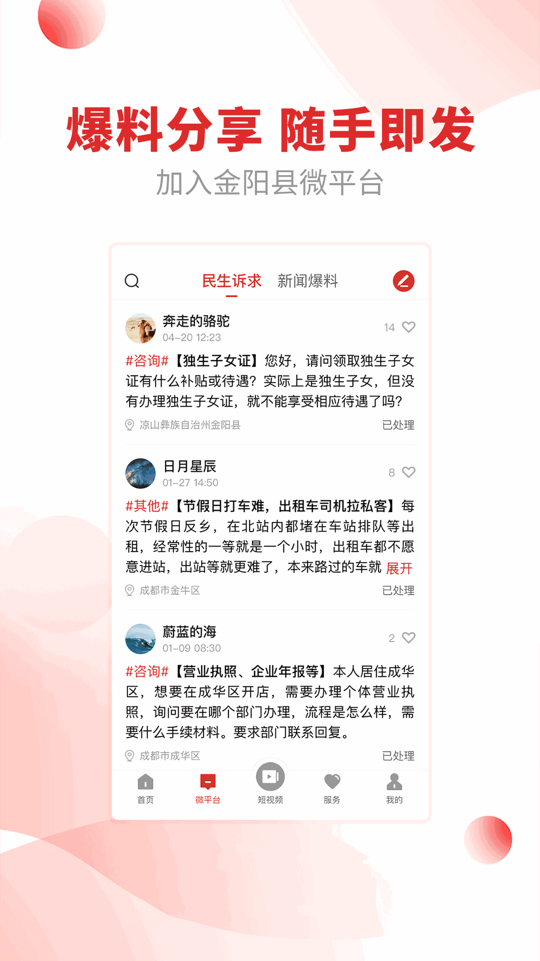 金阳融媒app下载官网版