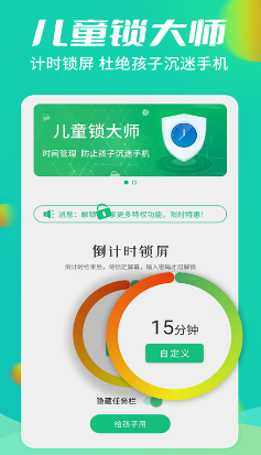 儿童锁大师下载安卓最新版