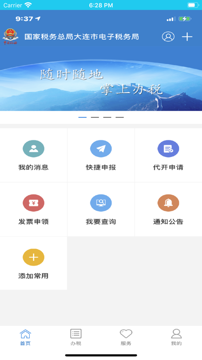 大连税务app下载官网版