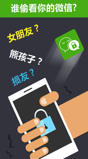 微信锁app下载安装官方版