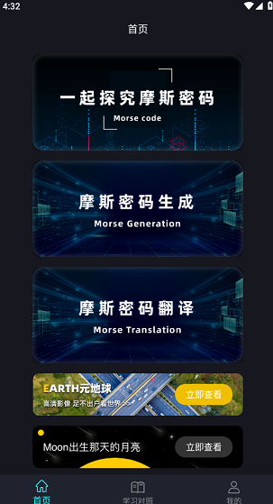 摩斯电码下载安卓最新版