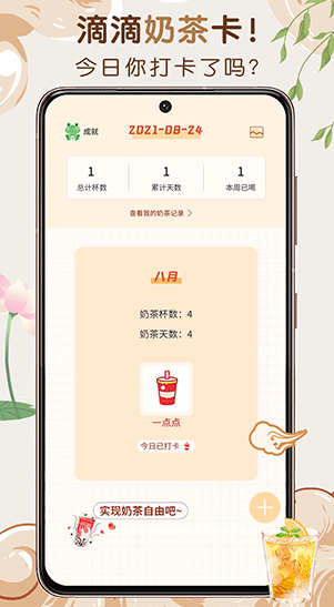 奶茶小本app安卓下载官网最新版