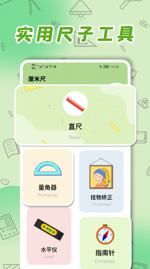 厘米尺app下载手机版