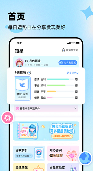 知星app下载安卓版官网最新版本